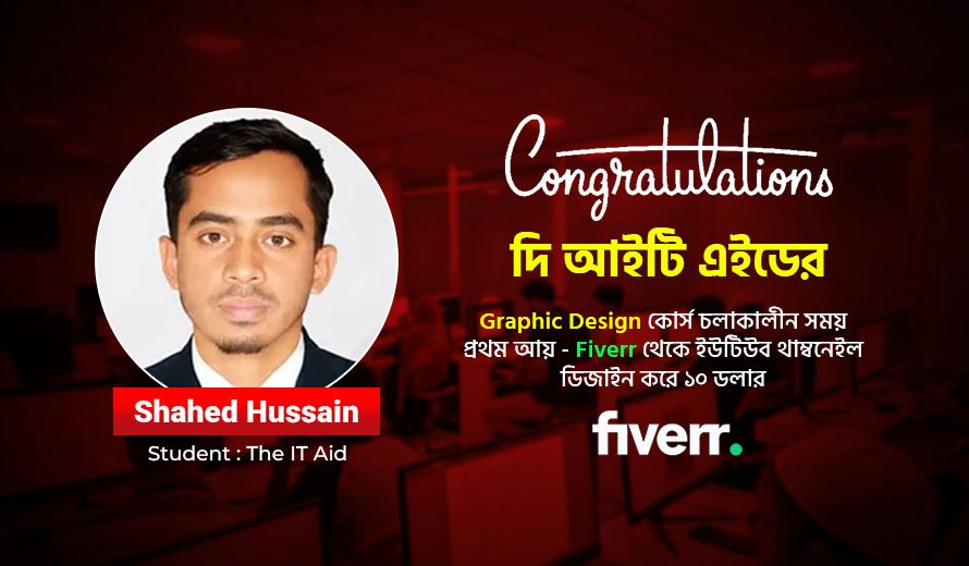 Shahed Hussain: Graphic Design শিখেই Fiverr থেকে প্রথম $10 আয়!
